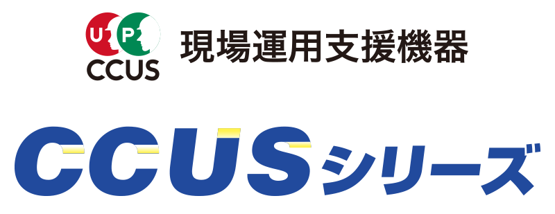 CCUSシリーズロゴ