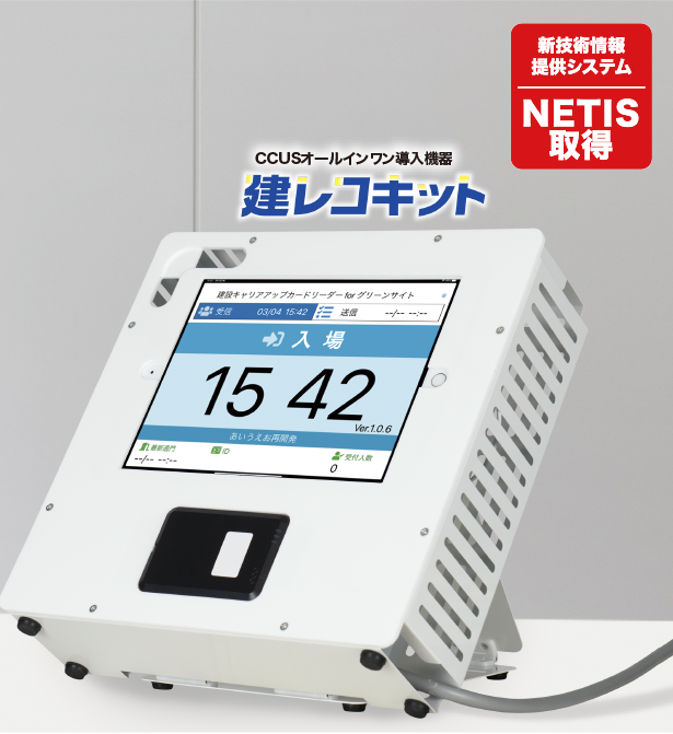 建レコキット