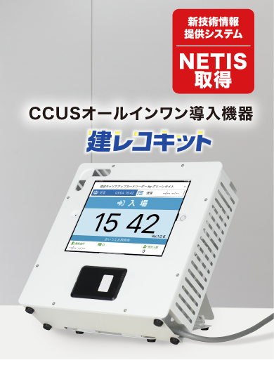 建レコキット