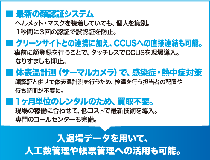 入退場データを用いて、人工数管理や帳票管理への活用も可能。