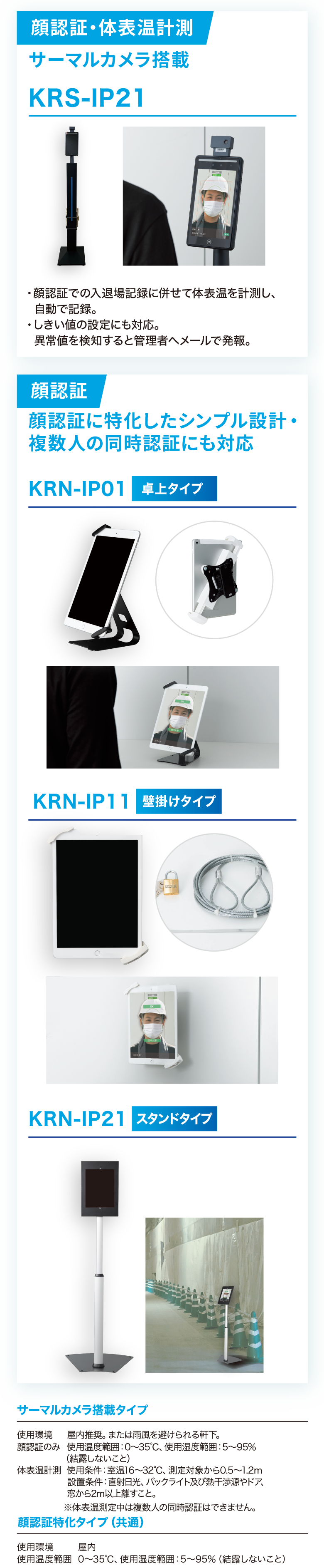 認証機器説明