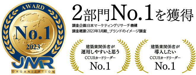 2部門No.1を獲得